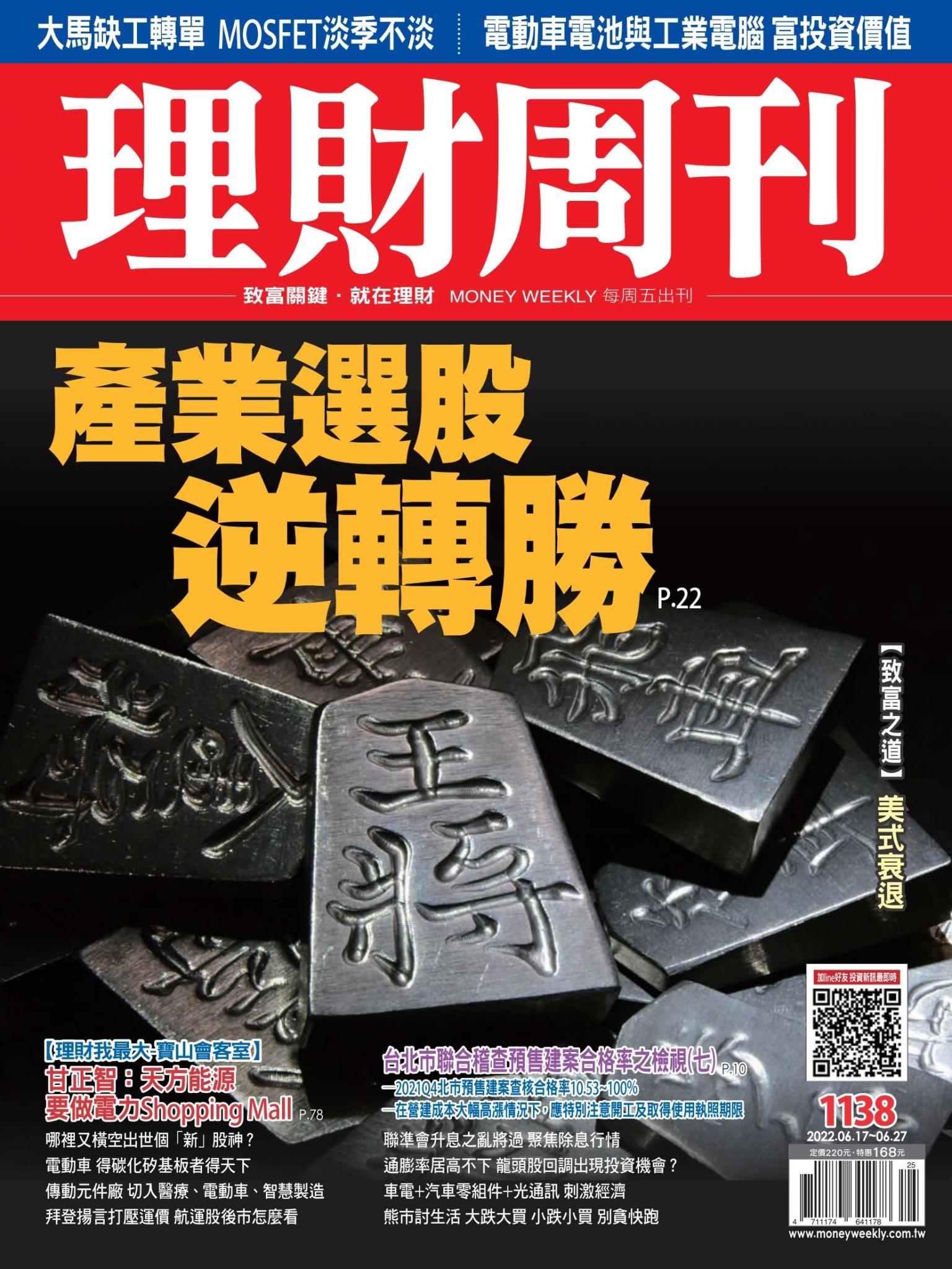 理財周刊1138期：產業選股 逆轉勝