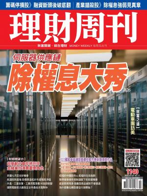 理財周刊2022/7月 第1140期