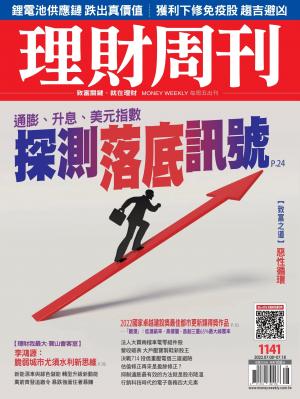 理財周刊1141期：探測落底訊號