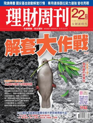 理財周刊1142期：解套大作戰