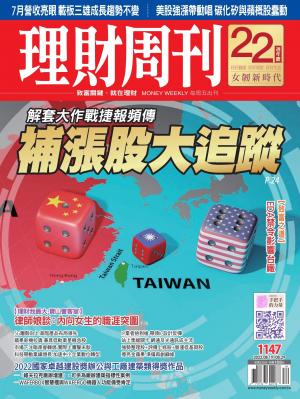 理財周刊1147期：解套大作戰捷報頻傳 補漲股大追蹤