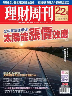理財周刊2022/8月 第1148期