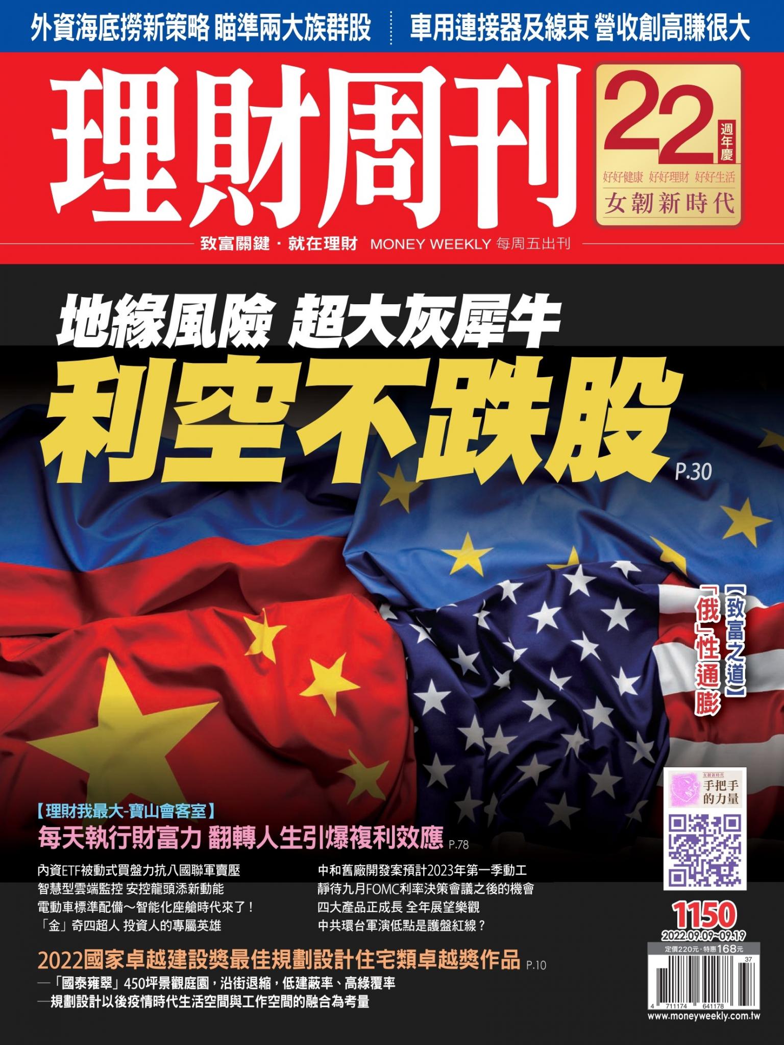 理財周刊1150期：地緣風險 超大灰犀牛 利空不跌股