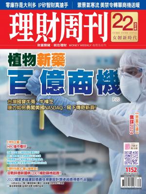 理財周刊1152期：IP零庫存+AI禁令轉單掃貨 HPC後市看好/植物新藥 百億商機