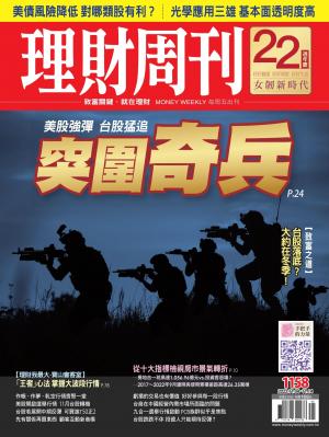 理財周刊1158期：美股強彈 台股猛追 突圍奇兵