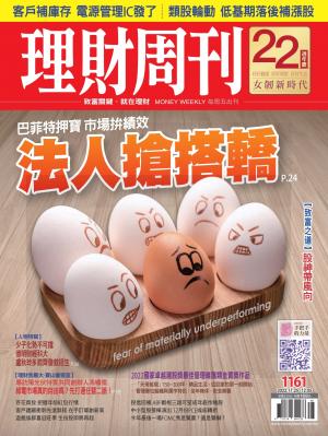 理財周刊2022/11月 第1161期