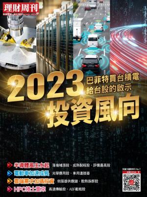 理財周刊：2022投資大趨勢第7期