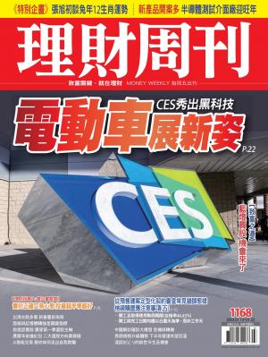 理財周刊2023/1月 第1168期