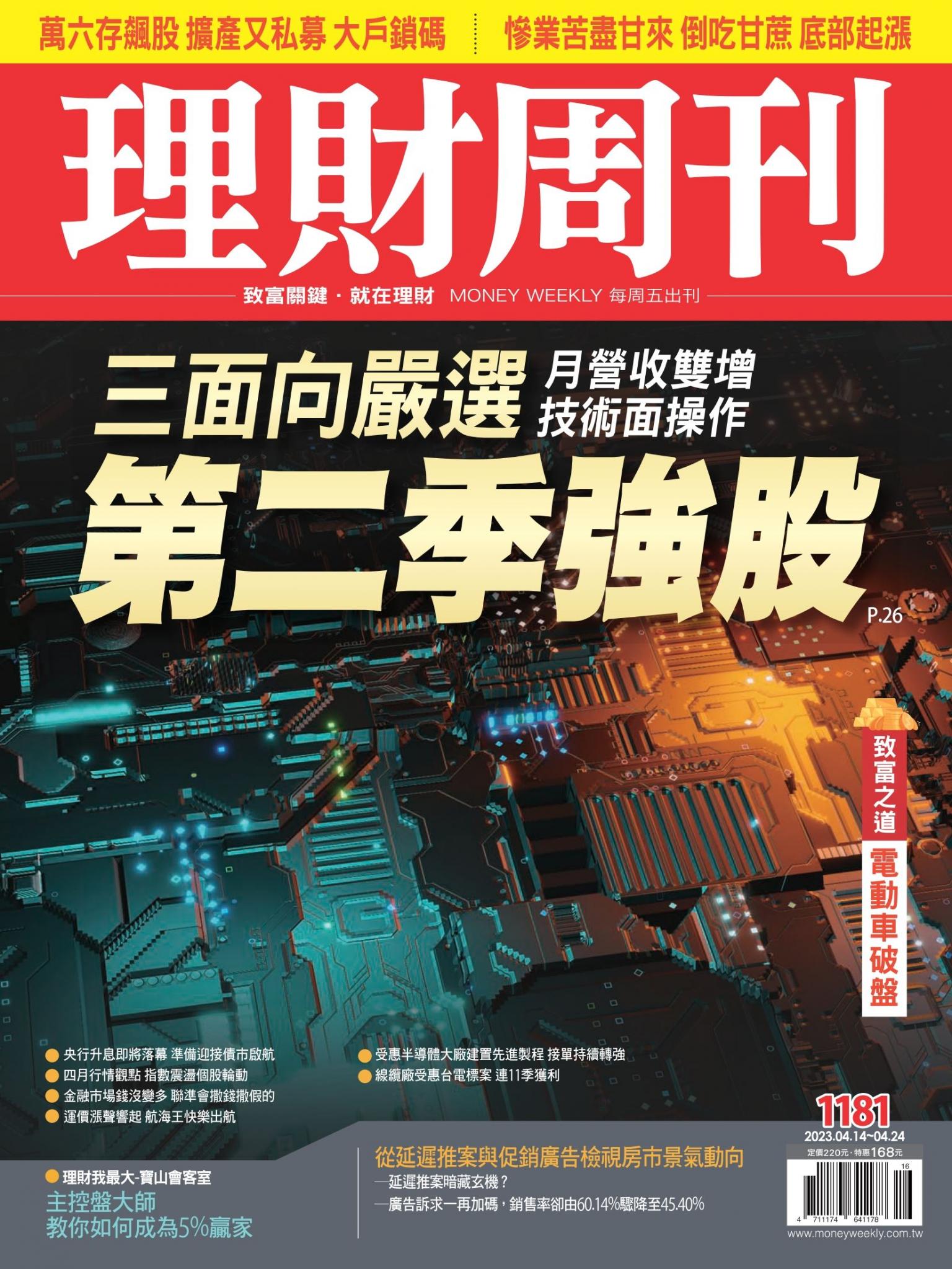 理財周刊1181期：月營收雙增 技術面操作 三面向嚴選 第二季強股