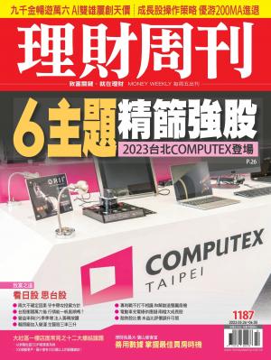 理財周刊2023/5月 第1187期