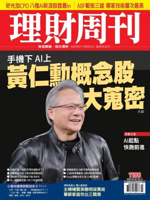 理財周刊2023/6月 第1188期