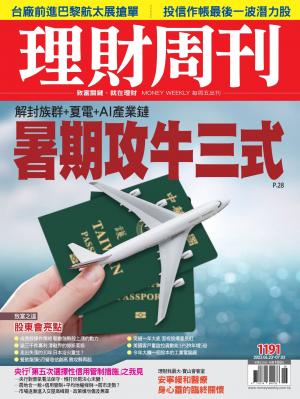 理財周刊2023/6月 第1191期