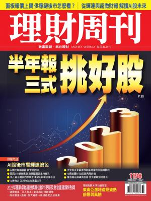 理財周刊2023/8月 第1198期