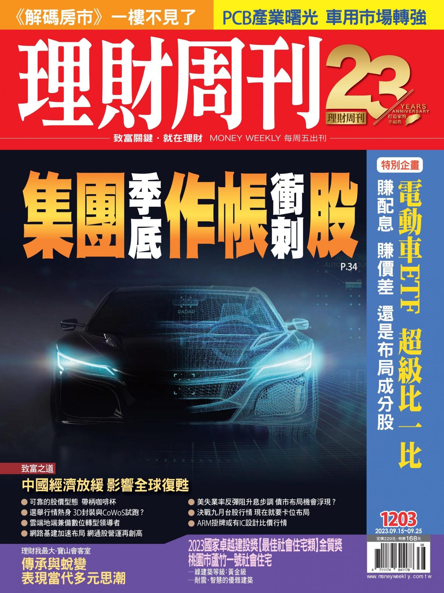 理財周刊1203期：集團季底作帳衝刺股