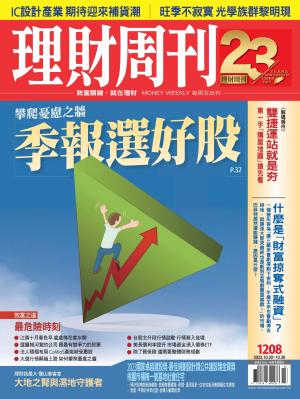 理財周刊1208期：攀爬憂慮之牆 季報選好股