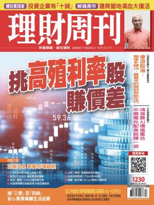理財周刊2024/3月 第1230期