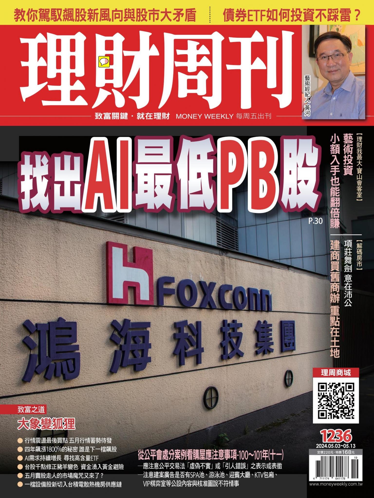 理財周刊1236期：找出AI最低PB股