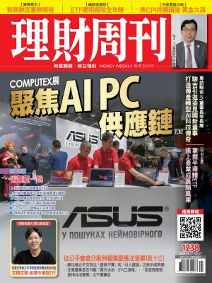 理財周刊2024/5月 第1238期