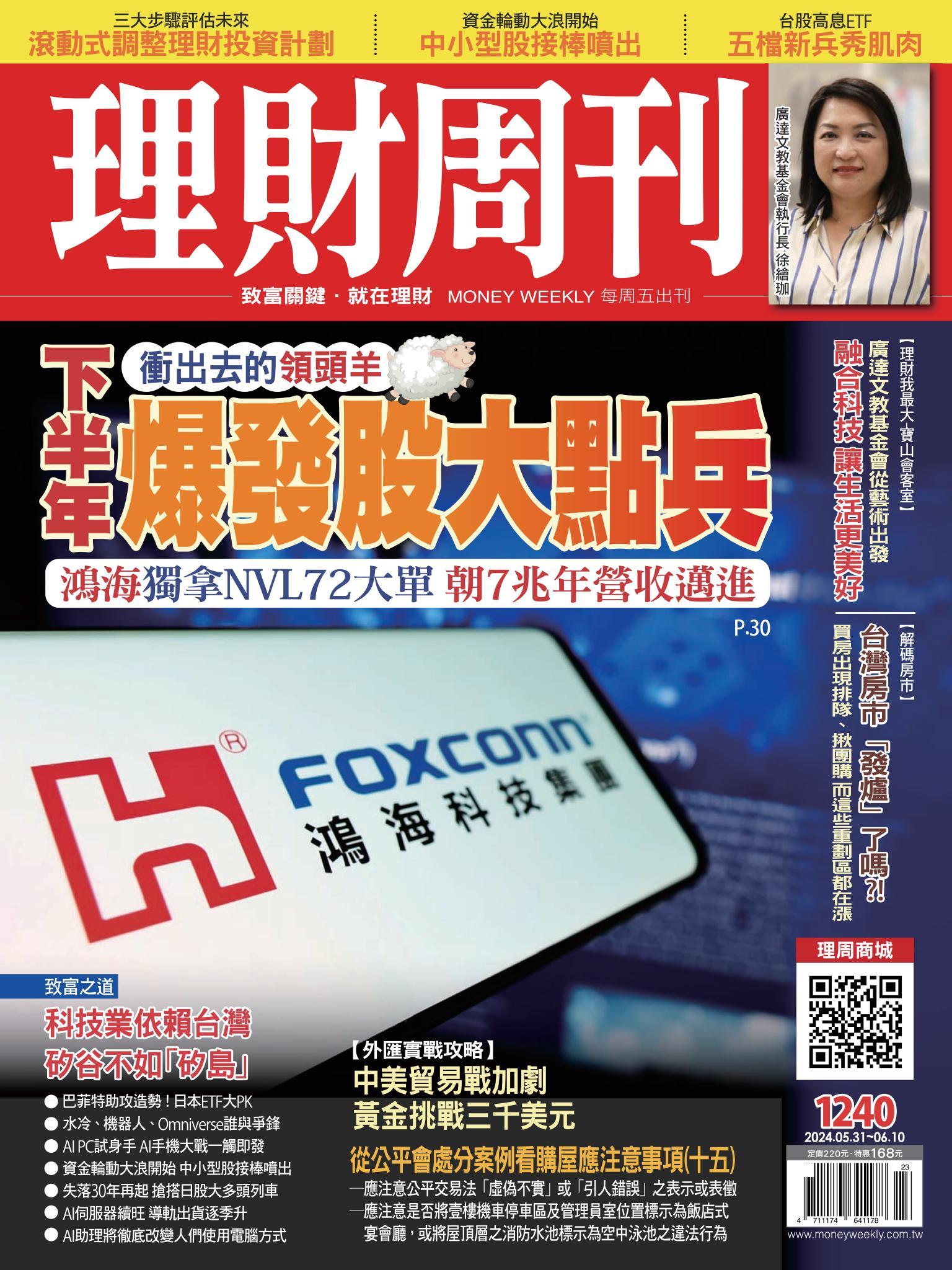 理財周刊1240期：爆發股大點兵