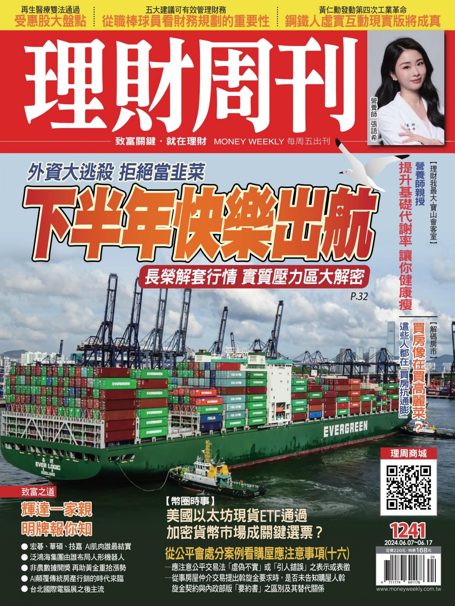理財周刊1241期：下半年快樂出航