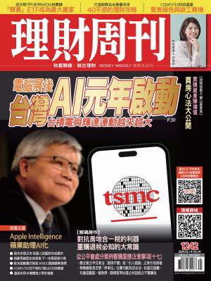 理財周刊2024/6月 第1242期