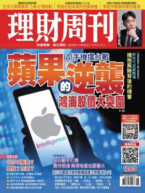 理財周刊2024/6月 第1243期