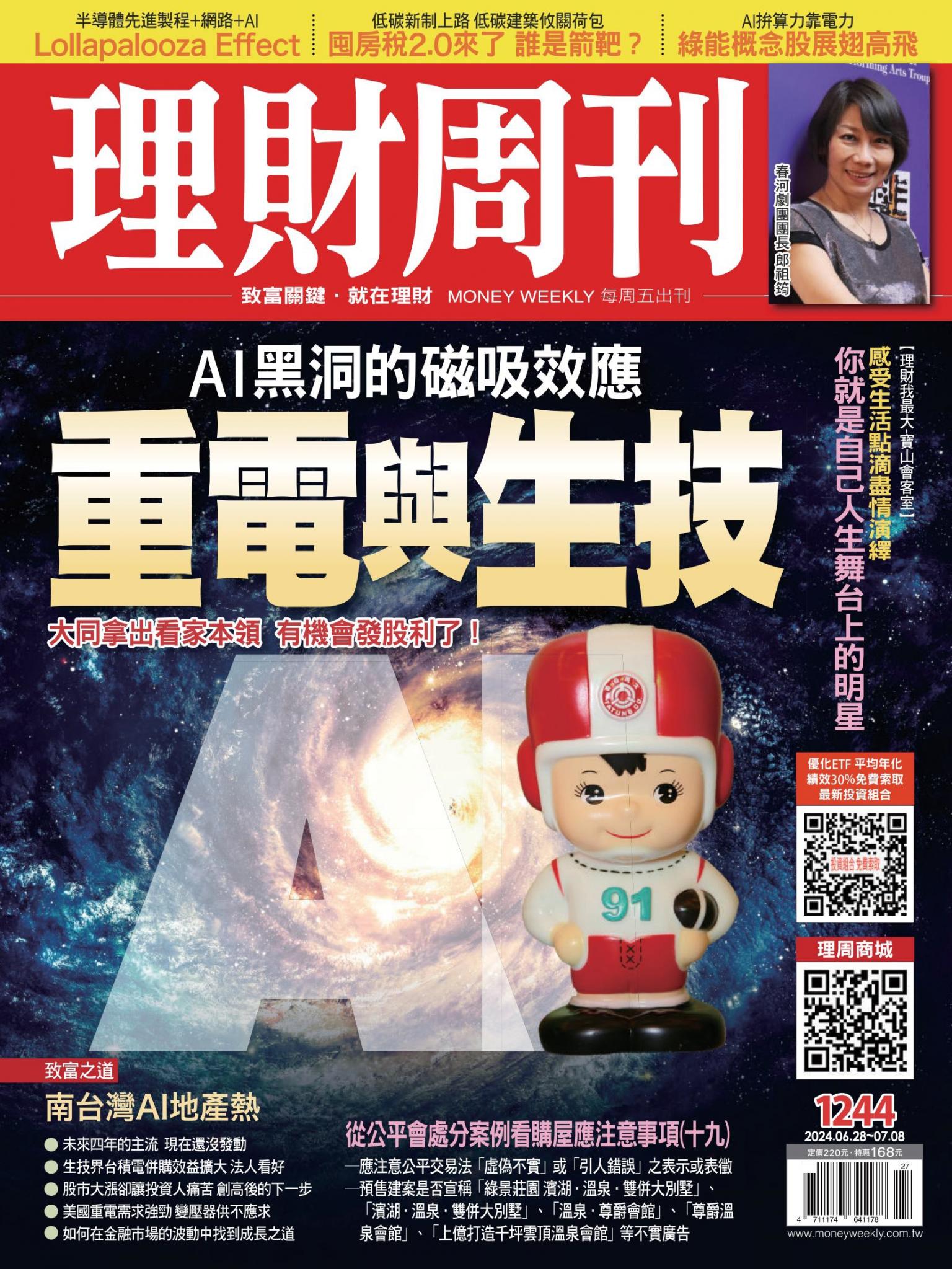 理財周刊1244期：重電與生技