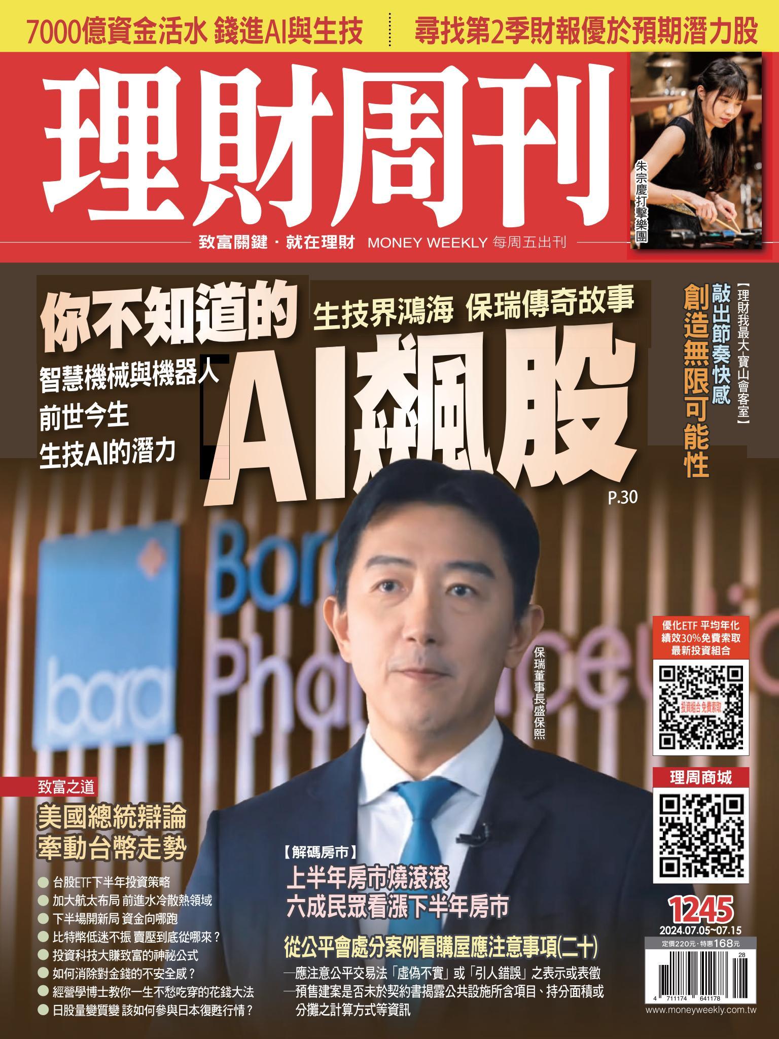 理財周刊1245期：你不知道的AI飆股