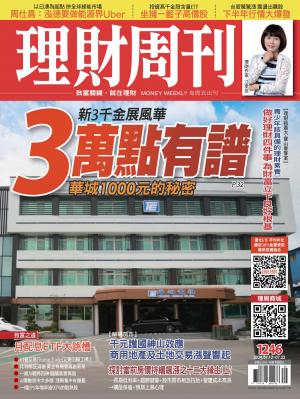 理財周刊1246期：三萬點有譜