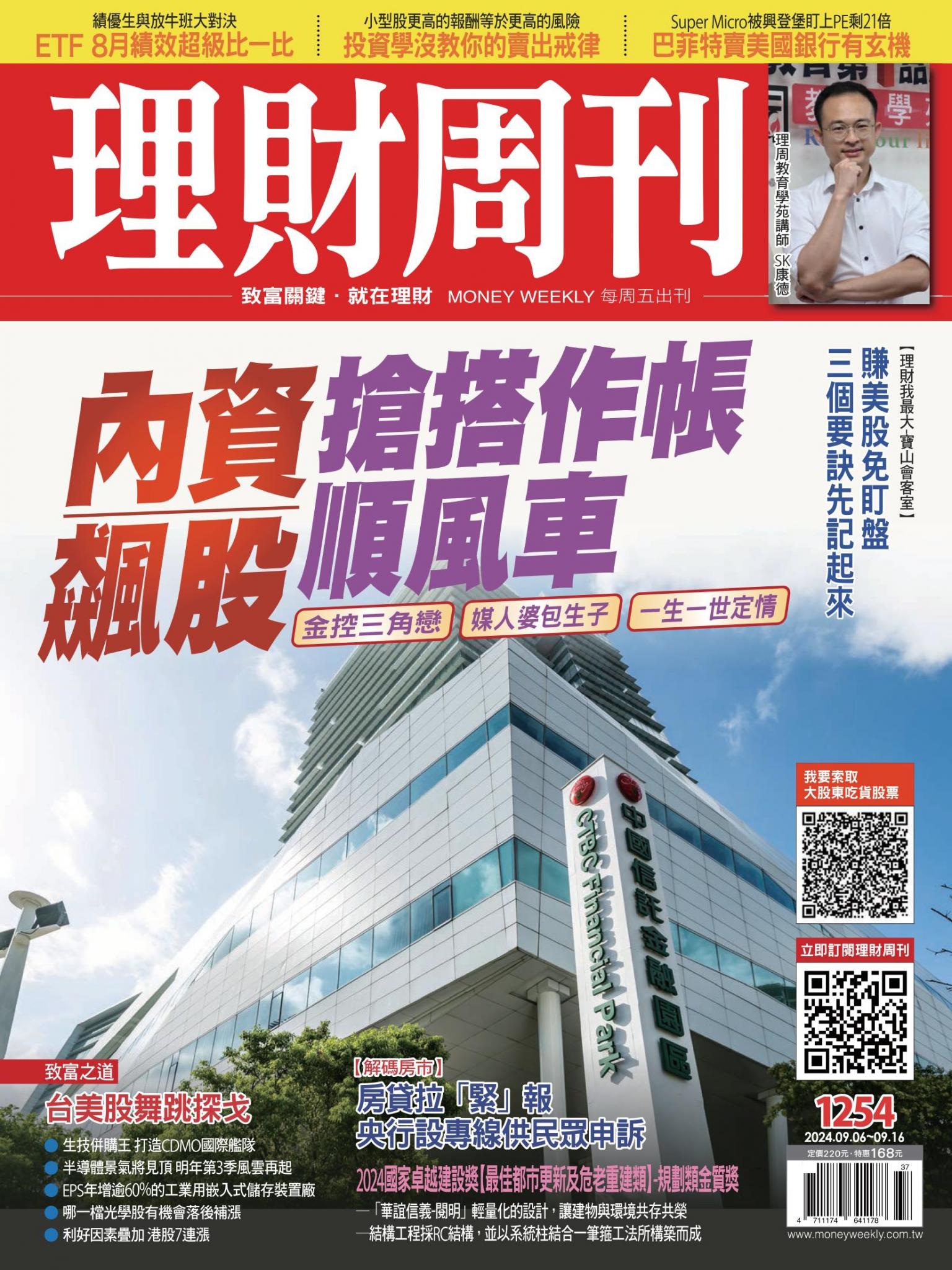 理財周刊1254期：內資飆股搶搭作帳順風車