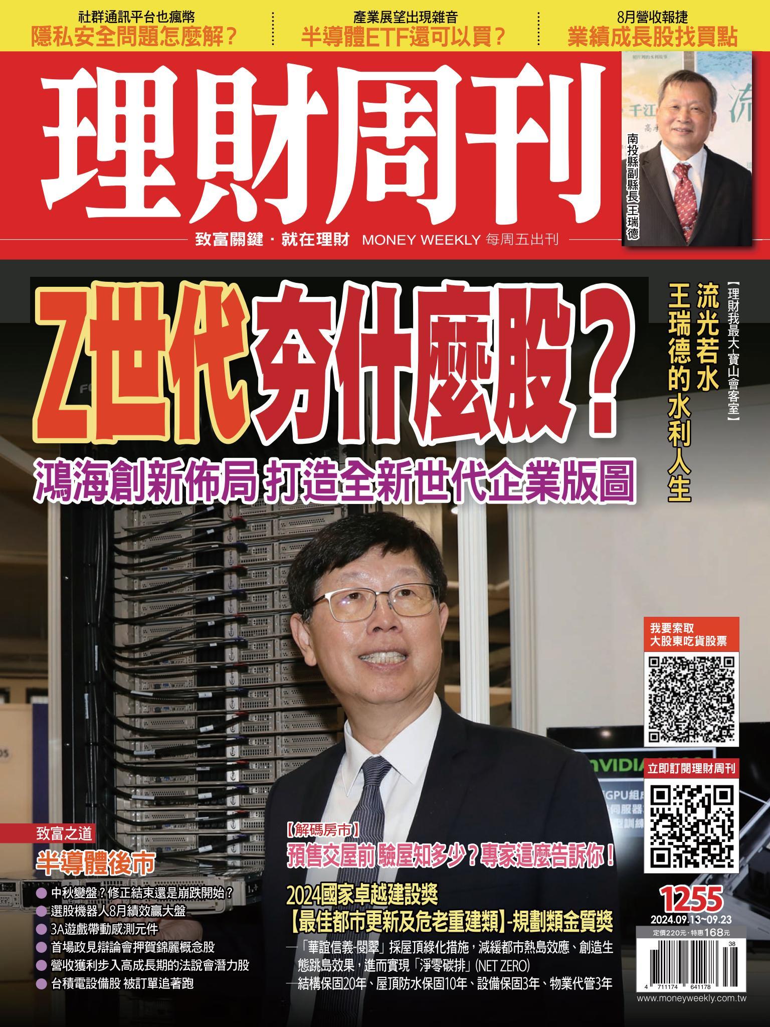理財周刊1255期：Z世代夯什麼股？