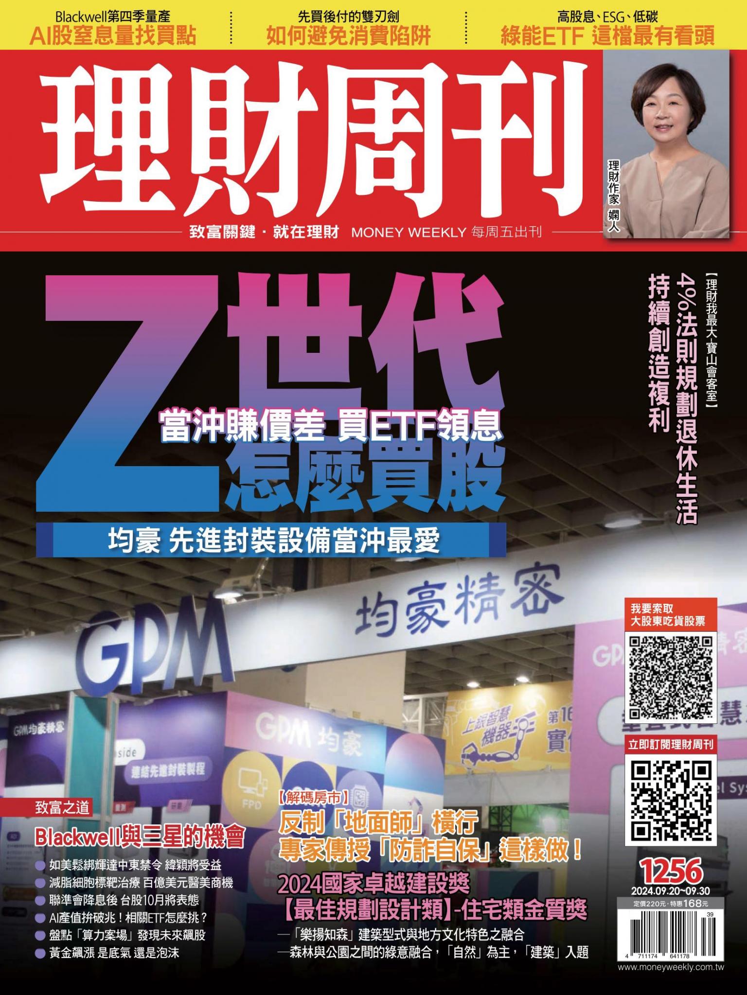 理財周刊1256期：Z世代怎麼買股