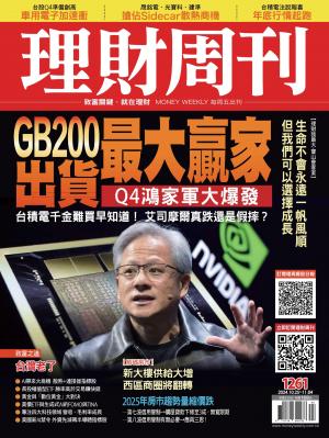 理財周刊2024/10月 第1261期