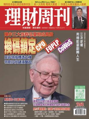 理財周刊2024/11月 第1262期