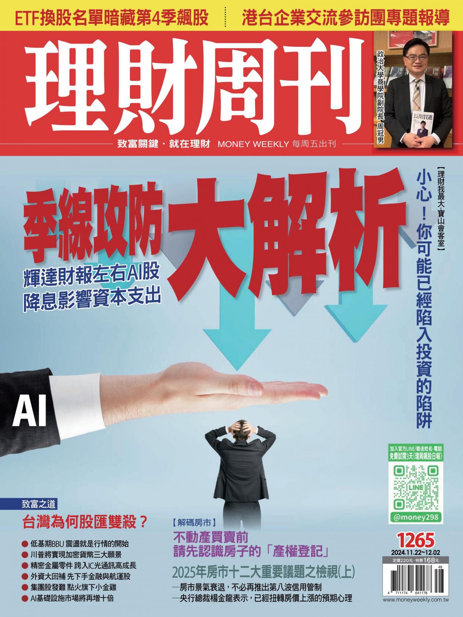 理財周刊1265期：季線攻防大解析