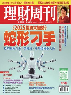 理財周刊2024/12月 第1270期