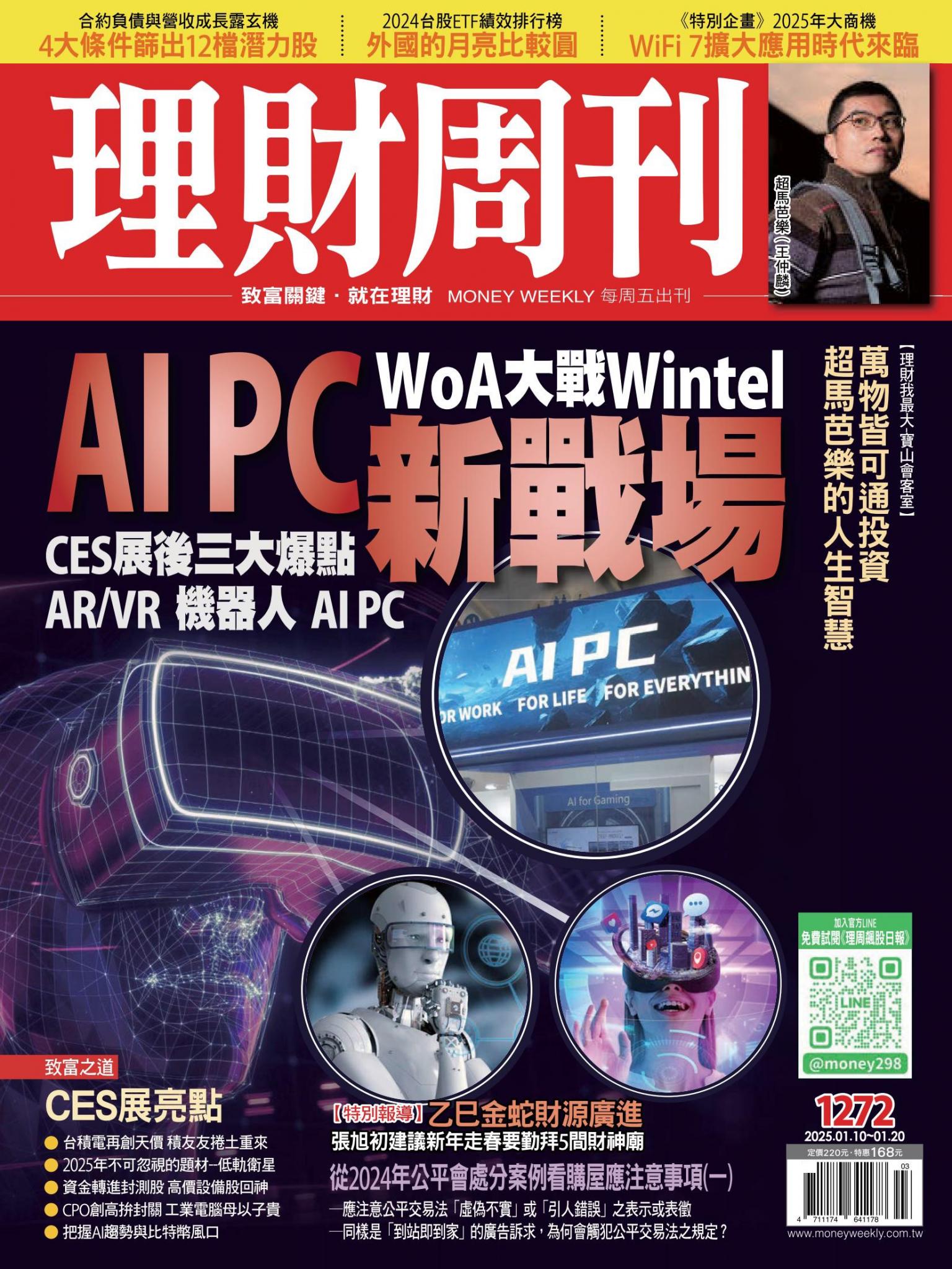 理財周刊1272期：AI PC新戰場