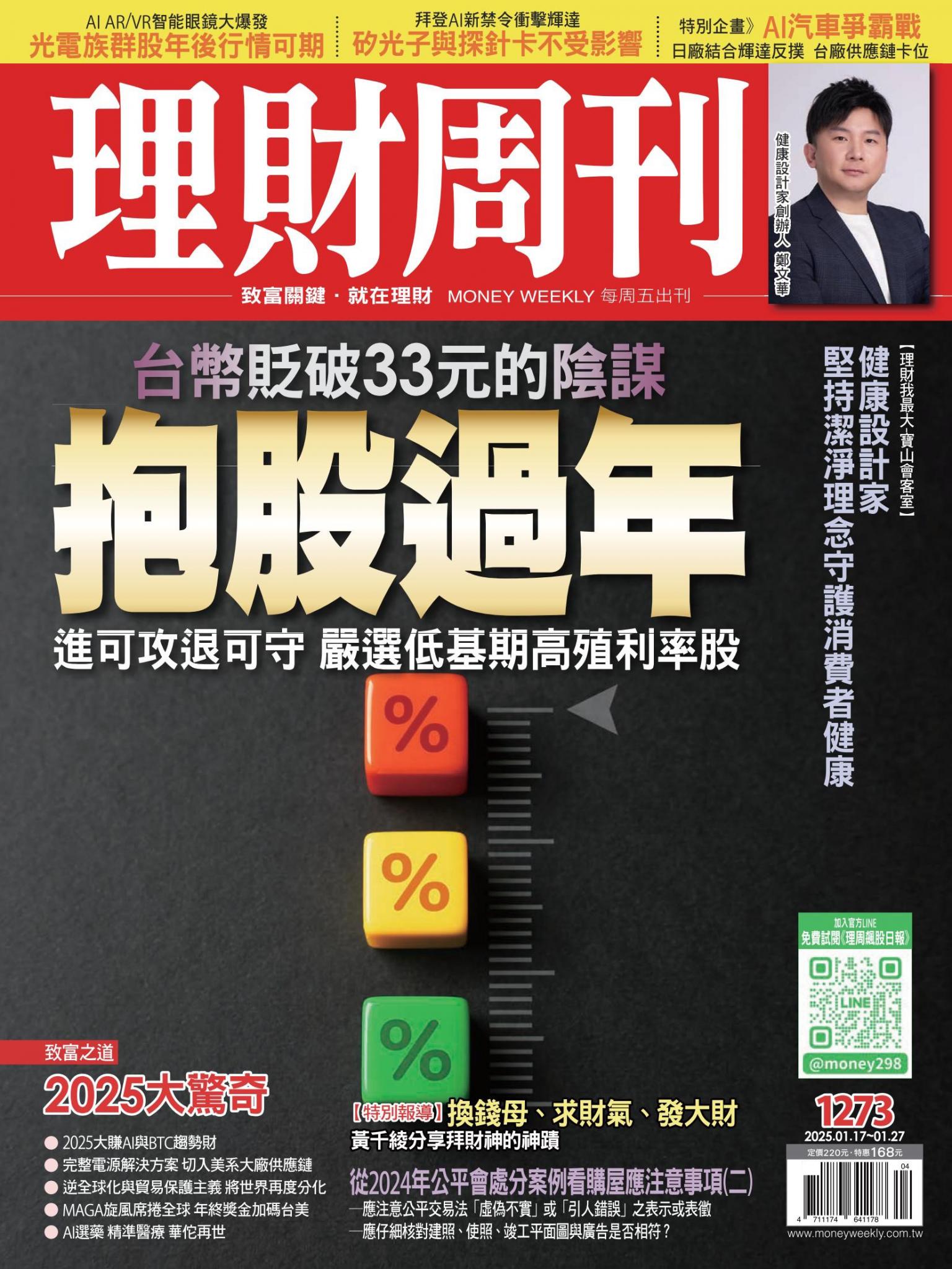 理財周刊1273期：抱股過年