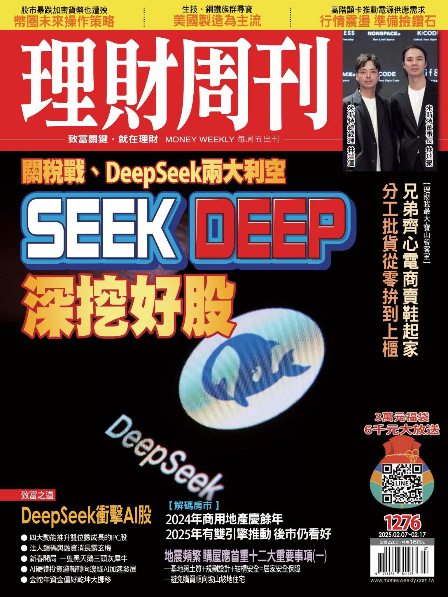 理財周刊1276期：SEEK DEEP深挖好股