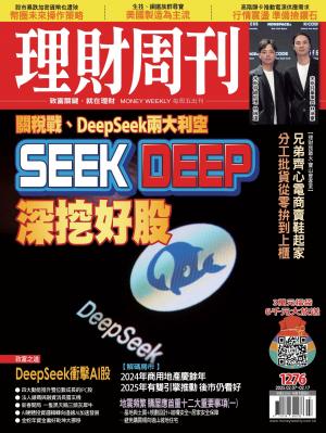 理財周刊2025/2月 第1276期