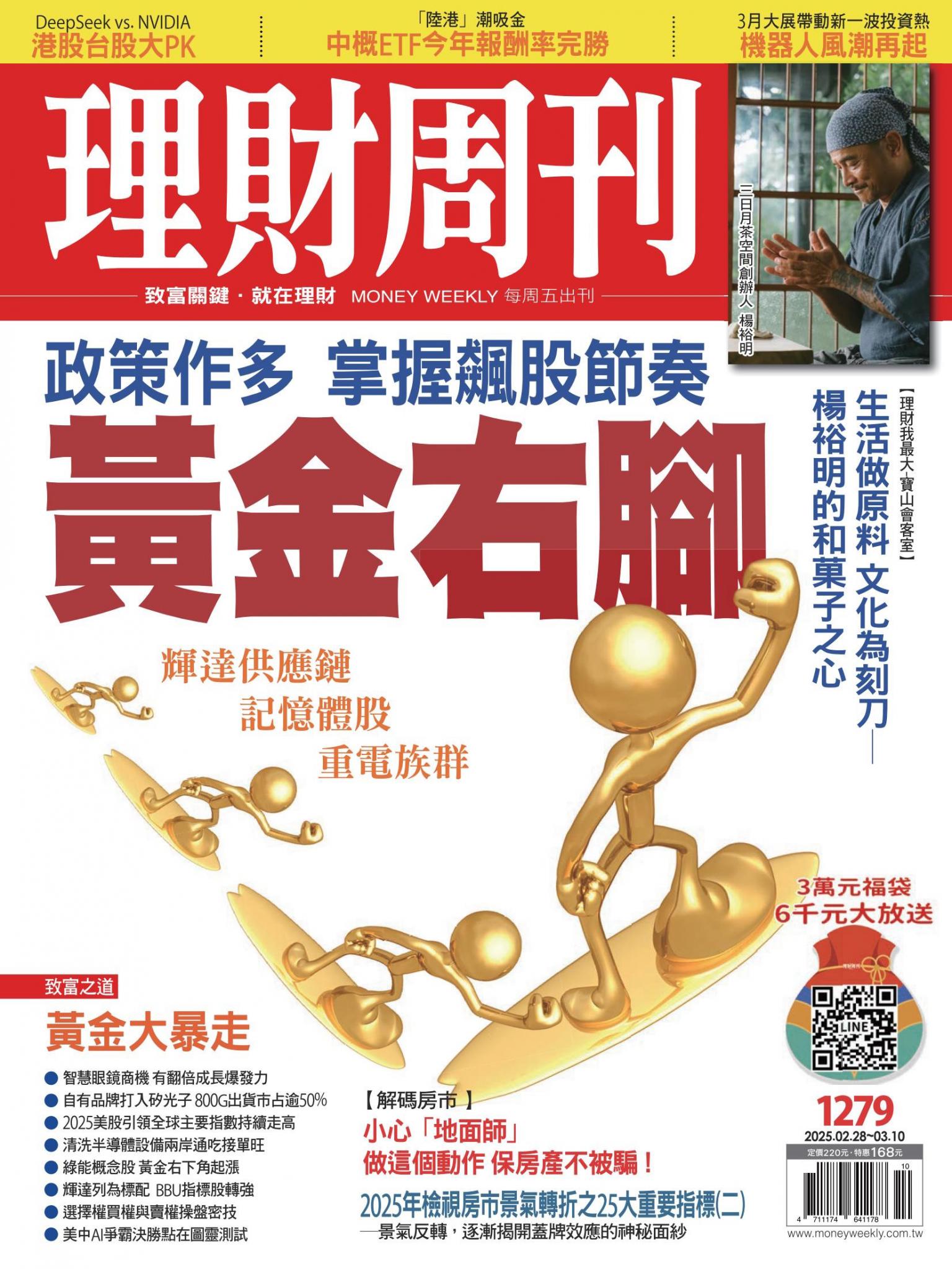 理財周刊1279期：黃金右腳