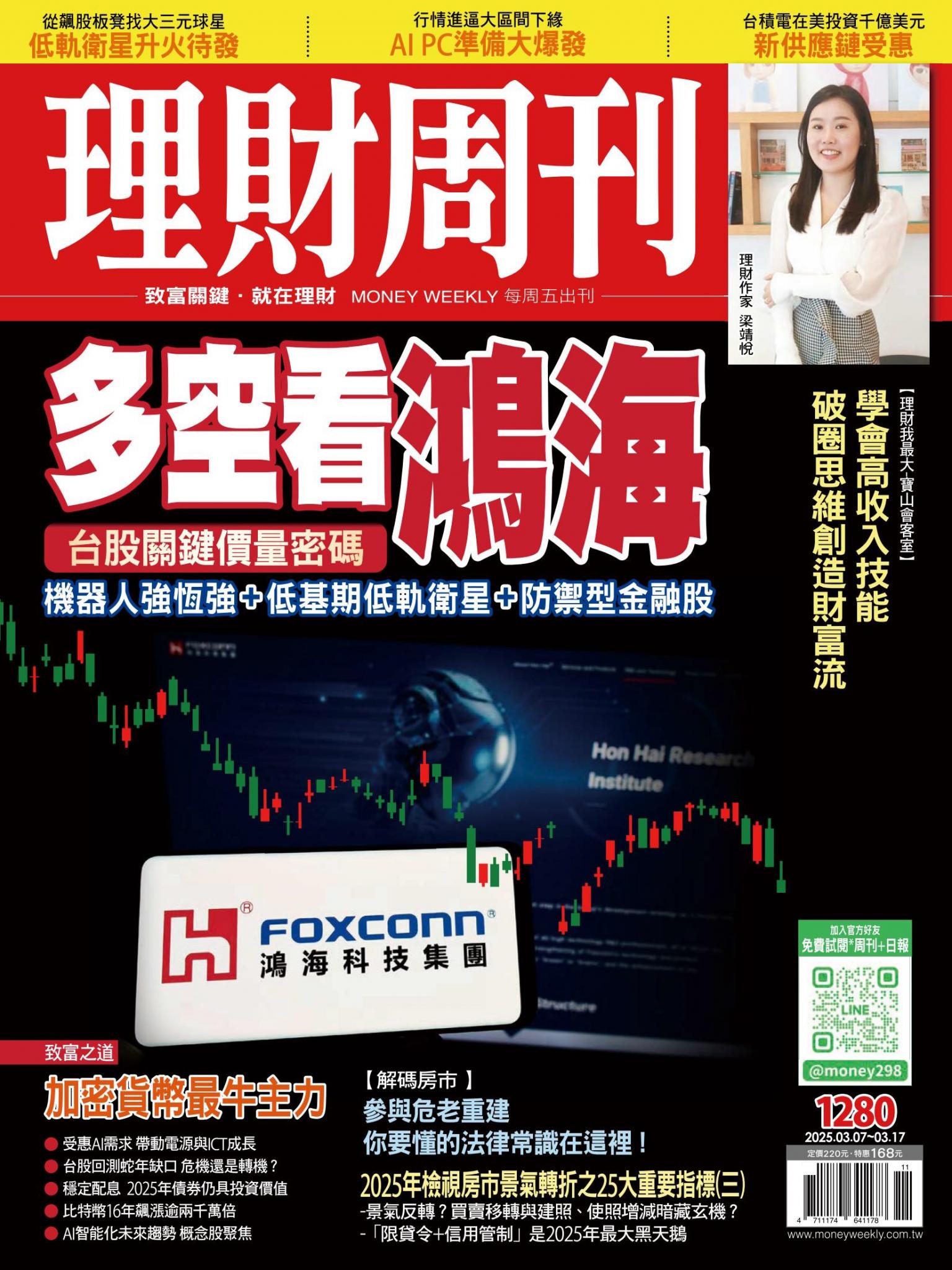 理財周刊1280期：多空看鴻海
