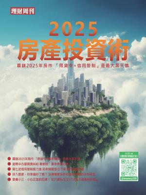 2025房產投資術
