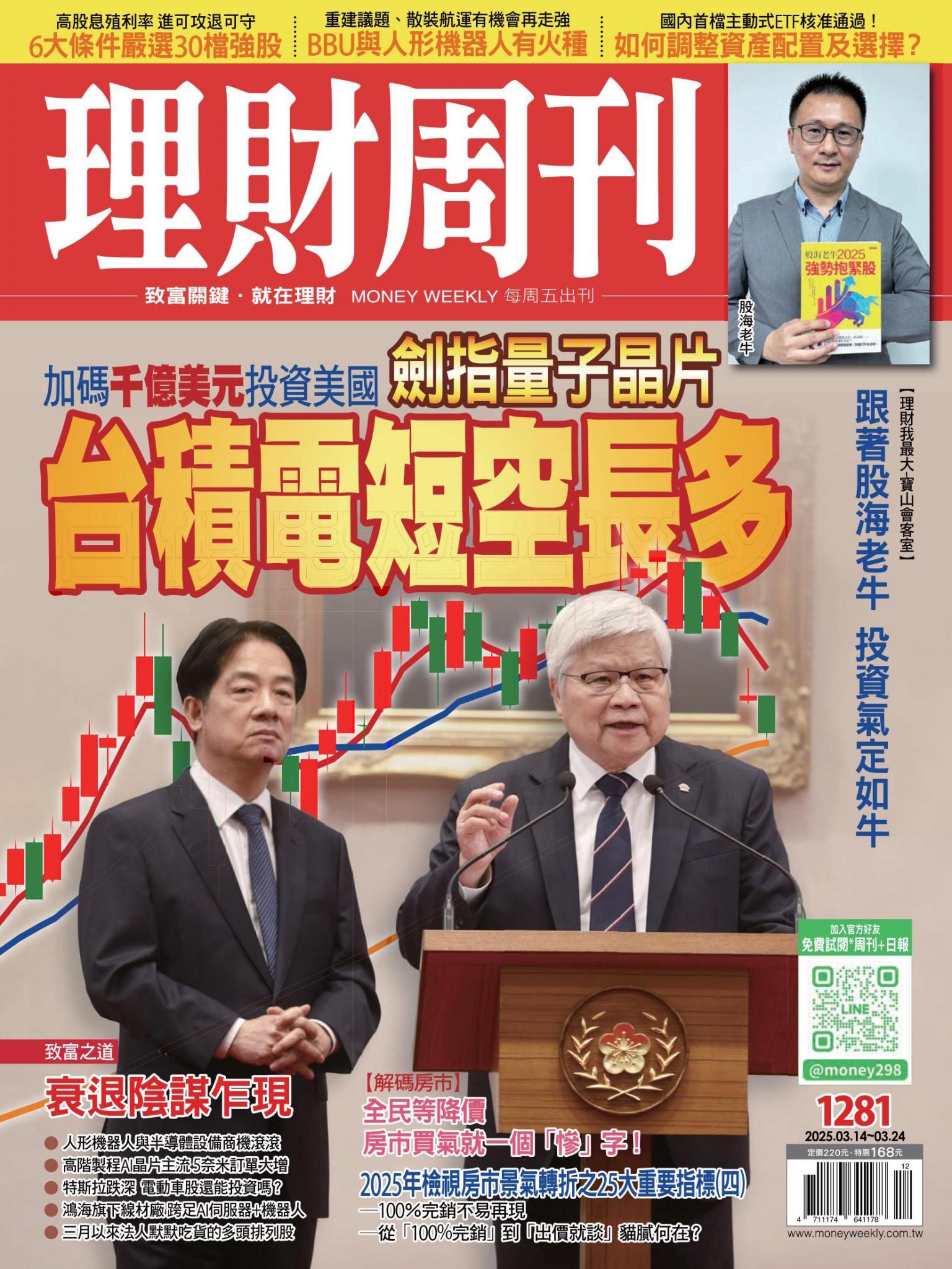 理財周刊1281期：台積電短空長多