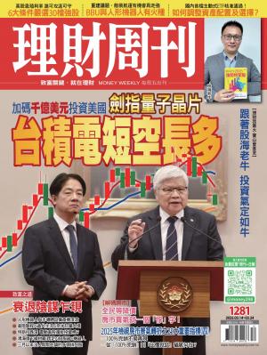理財周刊2025/3月  第1281期