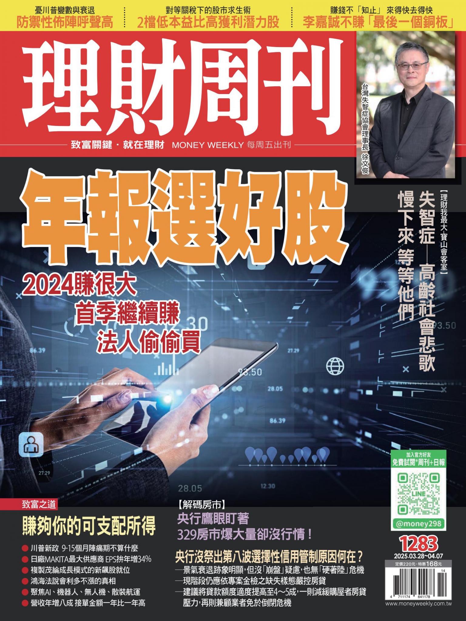 理財周刊1283期：年報選好股