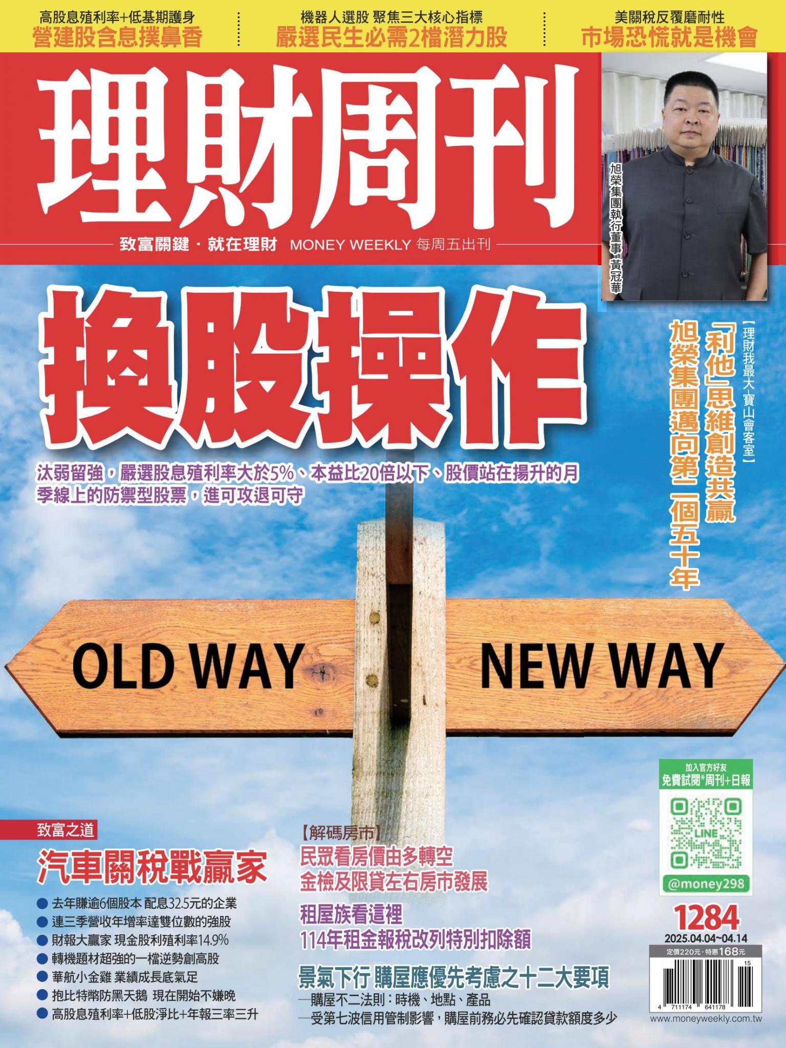 理財周刊1284期：換股操作