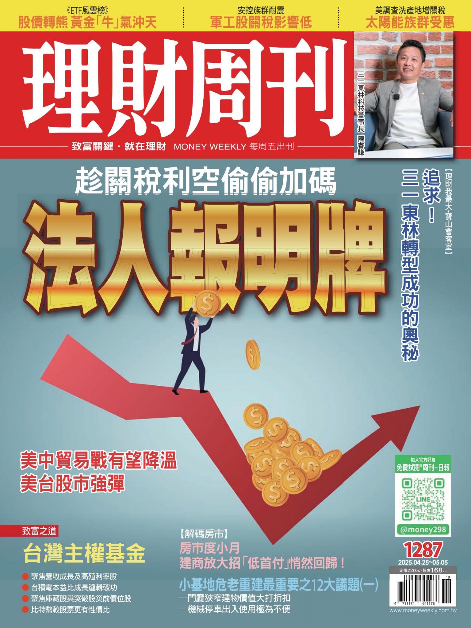 理財周刊1287期：法人報明牌