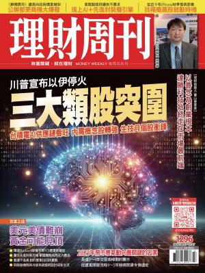 理財周刊2025/6月 第1296期