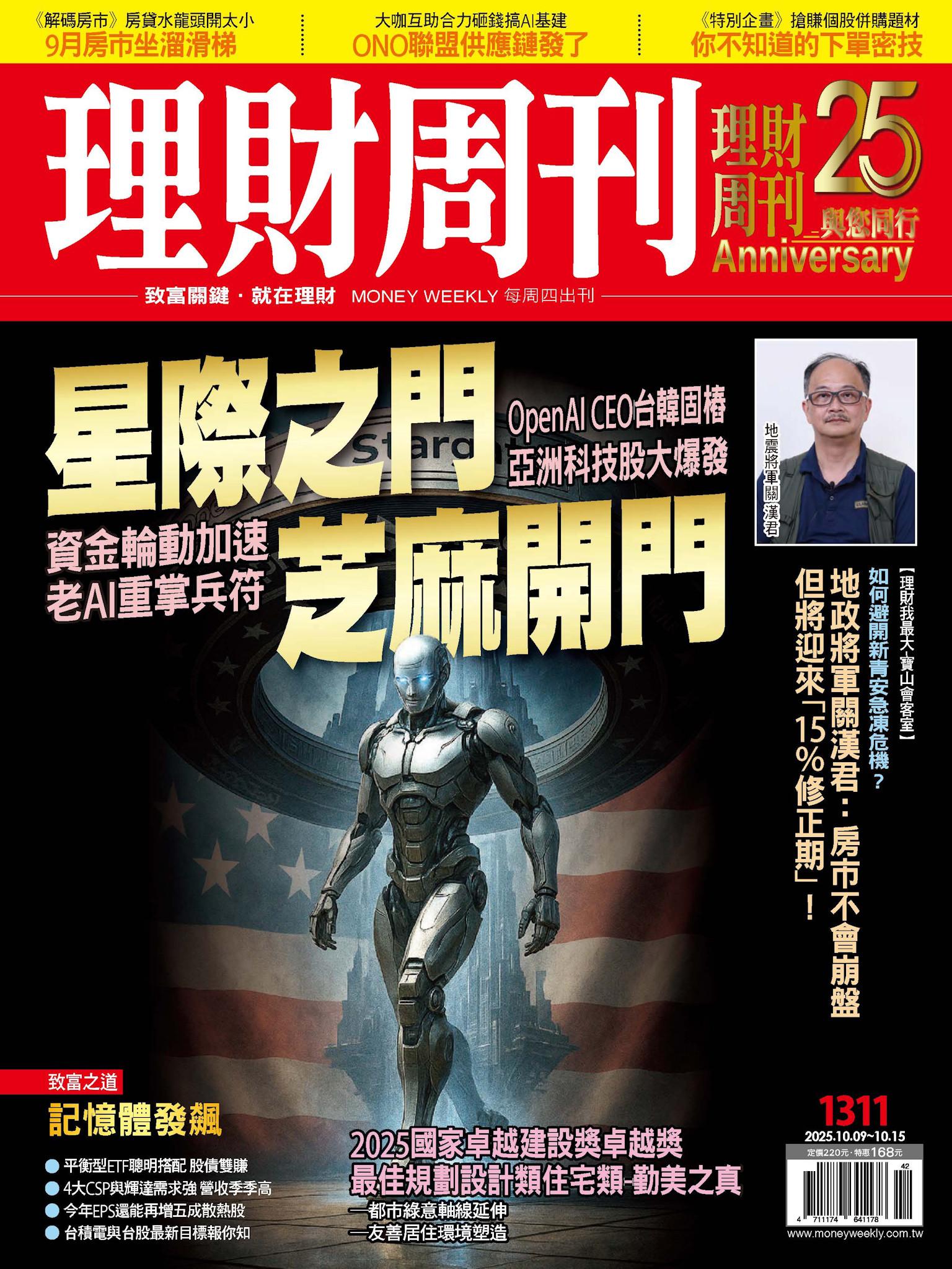 理財周刊1311期：星際之門 芝麻開門